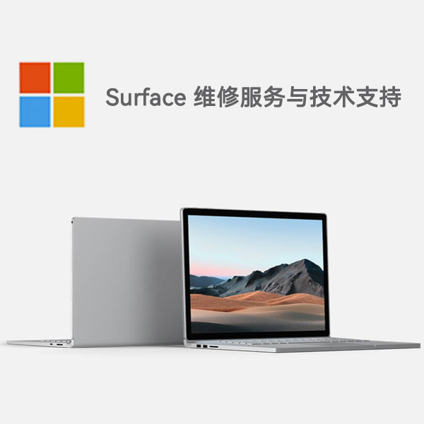 南陵surface产品维修服务电话